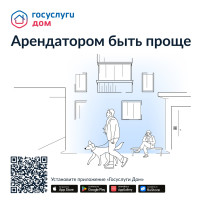 ГосУслуги Дом ГосУслуги Дом.